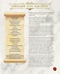 Книга ласощів Гаррі Поттера. Неофіційне видання - мініатюра 4