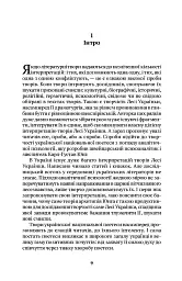 Леся Українка. Драма усвідомлення Тіні - Євгенія Кононенко - мініатюра 8
