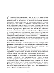 Мій роман зі спортом - Анна Різатдінова - мініатюра 4