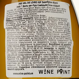 VP Вино Loire Proprietes 360 Val De Loire Sauvignon Blanc, біле, сухе, 12%, 0,75 л - мініатюра 3