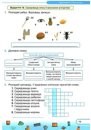 Інформатика. Робочий зошит. 5 клас - Сергій Мартинюк - мініатюра 5
