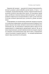 Подорож людства. Витоки багатства і нерівності - мініатюра 16