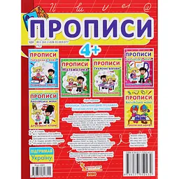 Прописи. Пальчиковий тренажер. Готуємо руку до письма (F00012969) - мініатюра 2