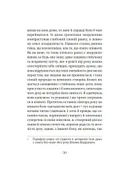Сповідь англійського пожирача опіуму - Томас де Квінсі - мініатюра 15