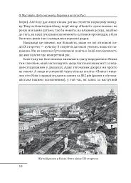 Доба оксамиту. Україна в шатах Русі - мініатюра 8