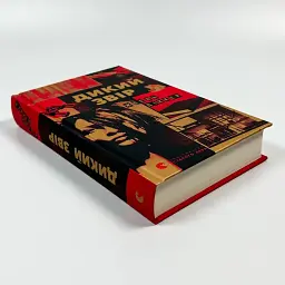 Дикий звір - Жоель Діккер | Видавництво Старого Лева, книга українською, нова, тверда - мініатюра 2