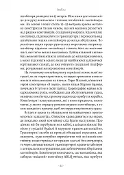 Як морський контейнер зробив світ меншим, а світову економіку більшою - Марк Левінсон - мініатюра 8