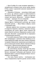 Січова академія. Курінь буревісників. Книга 2 - Ярослав Лисенко - мініатюра 4
