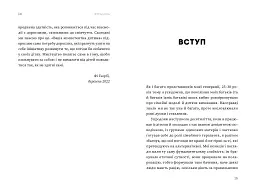 Ваша компетентна дитина. Шлях до нових цінностей вашої сім'ї - мініатюра 8