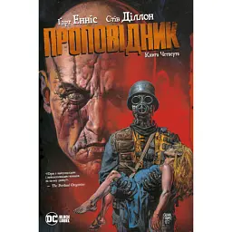 Проповідник. Книга 4 - Ґарт Енніс - мініатюра 1