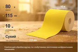 Наждачний папір Alloid Building Tools на паперовій основі 115мм х 10м зерно 80 (SP-10080) - мініатюра 6