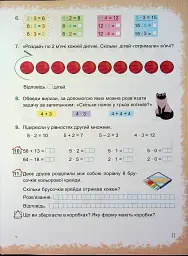 Математика. Навчальний посібник. 2 клас. Частина 3 - Світлана Тарнавська - мініатюра 13
