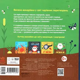 Чарівні перетворення. Земля - мініатюра 2