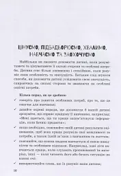 Інклюзивне навчання: вибір батьків - мініатюра 10
