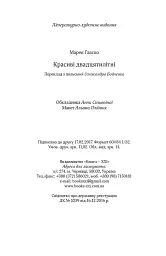 КРАСИВІ ДВАДЦЯТИЛІТНІ - Марек Гласко - мініатюра 36