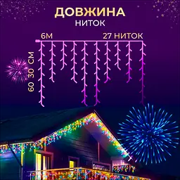 Гірлянда GarlandoPro Бахрома вулична 135 LED 6 м від мережі, мультиколор (6МWML) - мініатюра 3