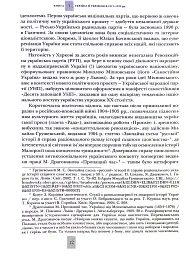 Випробовуючи долю, гартуючи волю: Україна й українці в ХХ – на початку ХХІ ст. Книга 1 - мініатюра 9