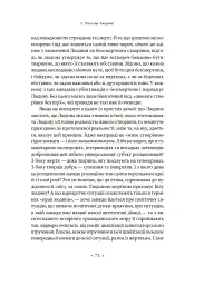 Етика. Нарис про розуміння зла - мініатюра 16