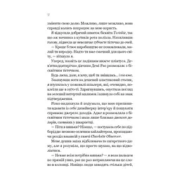 Книга Улюблена дівчина - Моніка Ар'я Vivat (9786171714090) - мініатюра 9