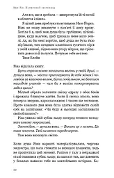 Паперовий звіринець та інші оповідання - мініатюра 11