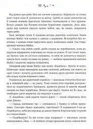 Не всі шляхи ведуть до храму. Легенди Суеми - Варвара Еналь - мініатюра 7