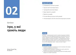 Рік особистої ефективності: Міжособистісний інтелект. Збірник №3 + Аудіокнижка - мініатюра 6