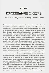 Розділена династія. Родинна історія російського й українського націоналізмів - мініатюра 12