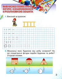 Математичні прописи 1 клас - Любов Оляницька - мініатюра 4