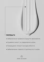Крем нічний Рослинні пептиди Захист, зволоження, регенерація 50 мл White Mandarin Choice - мініатюра 6
