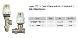 Кран термостатичний Karro KR2004 прямий з термоголовкою RTL 1/2" 30412 - мініатюра 2