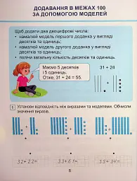 Математика. 1 клас. Навчальний посібник у 3-х частинах. Частина 3 - мініатюра 8