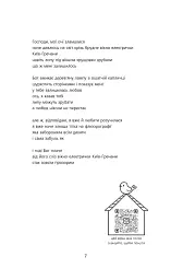 Птаходім - Олексанрда Хопта - мініатюра 7