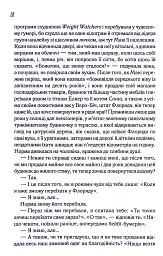 Заберіть мене на небеса. Книга 3 - мініатюра 18