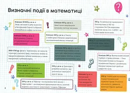 Крута Математика - мініатюра 5