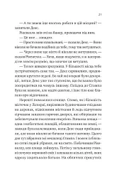 Молитва за сором'язливі крони - Бекі Чемберс - миниатюра 18