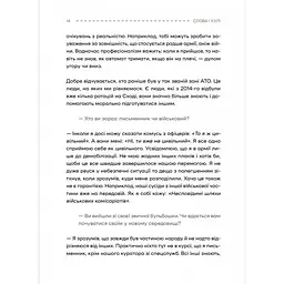 Слова і кулі - Наталя Корнієнко - мініатюра 5