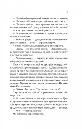 Моя вбивча відпустка - мініатюра 13