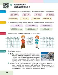 Математика. 4 клас. Навчальний посібник у 3-х частинах. Частина 3 - Оксана Онопрієнко - мініатюра 8