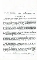 Зарубіжна література 9 клас. Хрестоматія - Ольга Ніколенко - мініатюра 2