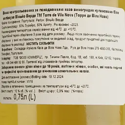 Вино Torre de Vila Nova Vinho Verde біле напівсухе 0.75 л - мініатюра 4