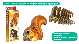Збірна 3Д модель Eugy Зоопарк Бурундук (XEG-041) - мініатюра 4