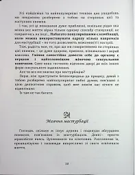 Мистецтво жіночої насолоди. Повний інтимний путівник - мініатюра 9