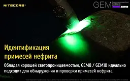 Ліхтар ручний Nitecore GEM8 1х18650 500лм для ідентифікації дорогоцінних каменів - мініатюра 8