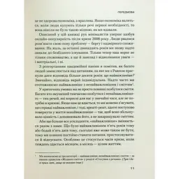 Людей - любити, речі - використовувати. Іншої ради нема - Міллберн Джошуа Філдс, Нікодемус Раян - мініатюра 6
