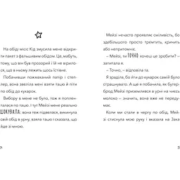 Атака кухарок-демониць! - Памела Бутчарт (9789661545761) - мініатюра 2