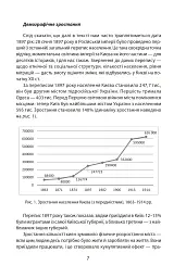 Історія повсякдення. Київ. Початок ХХ століття - Тетяна Водотика - мініатюра 8