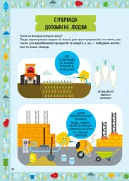 Вода. Схиблені на науці (+192 наліпки) - Tecnoscienza - мініатюра 5