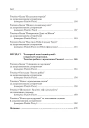 Юнґіанське подружнє консультування - мініатюра 7