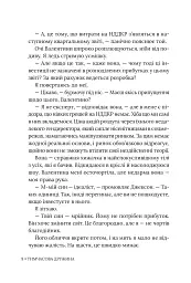 Тимчасова дружина - мініатюра 7