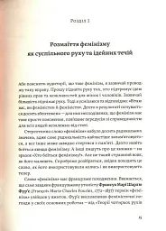 Чому не варто боятися фемінізму - мініатюра 9